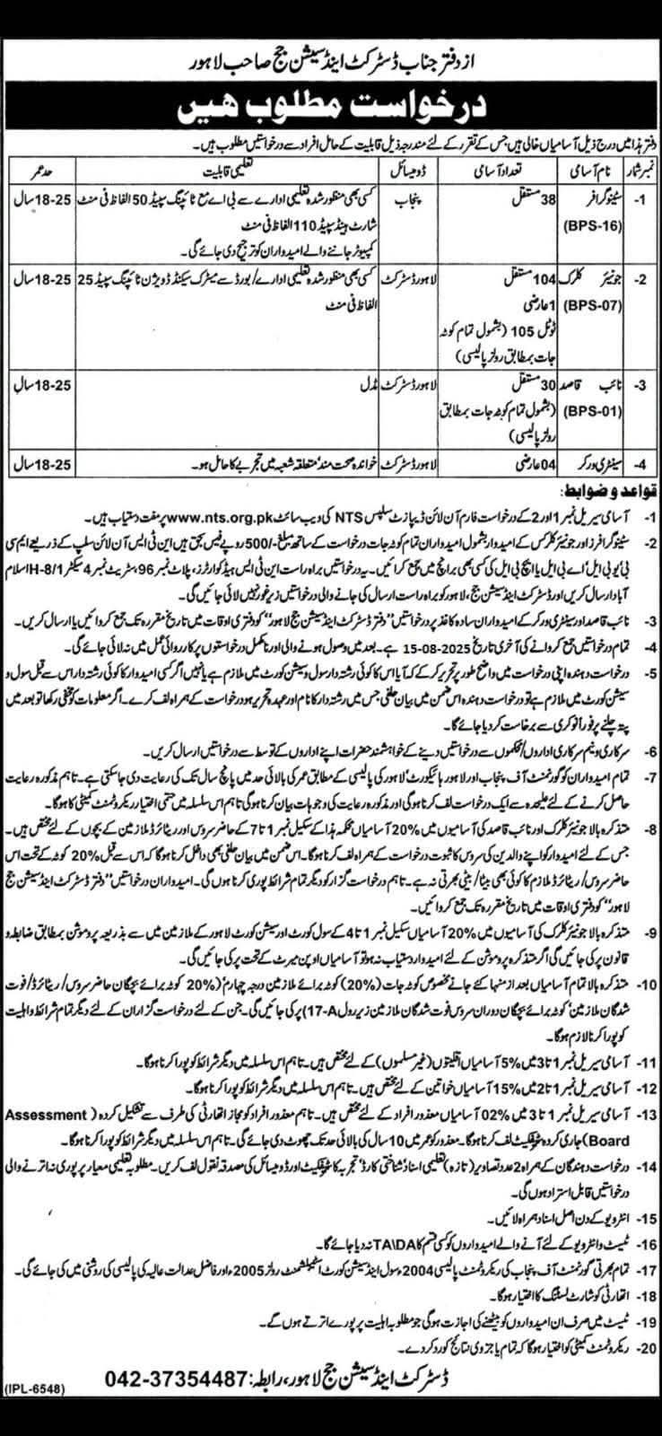 District & Sessions Court Lahore Jobs 2025: Complete Guide + Online Application