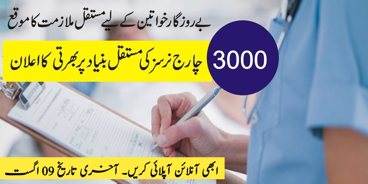 Female Charge Nurses Jobs 2025: Latest PPSC Advertisement, Eligibility, and Application Process