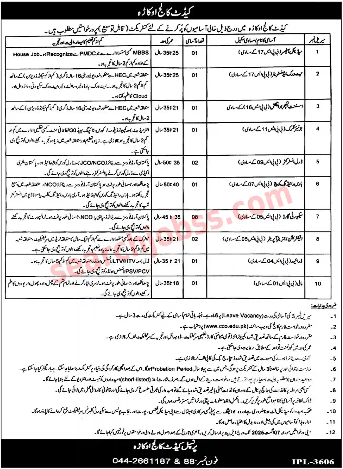 Pak Army Cadet College Okara Jobs – August 2025: Apply Now for Government Jobs in Education, Admin & Technical Fields