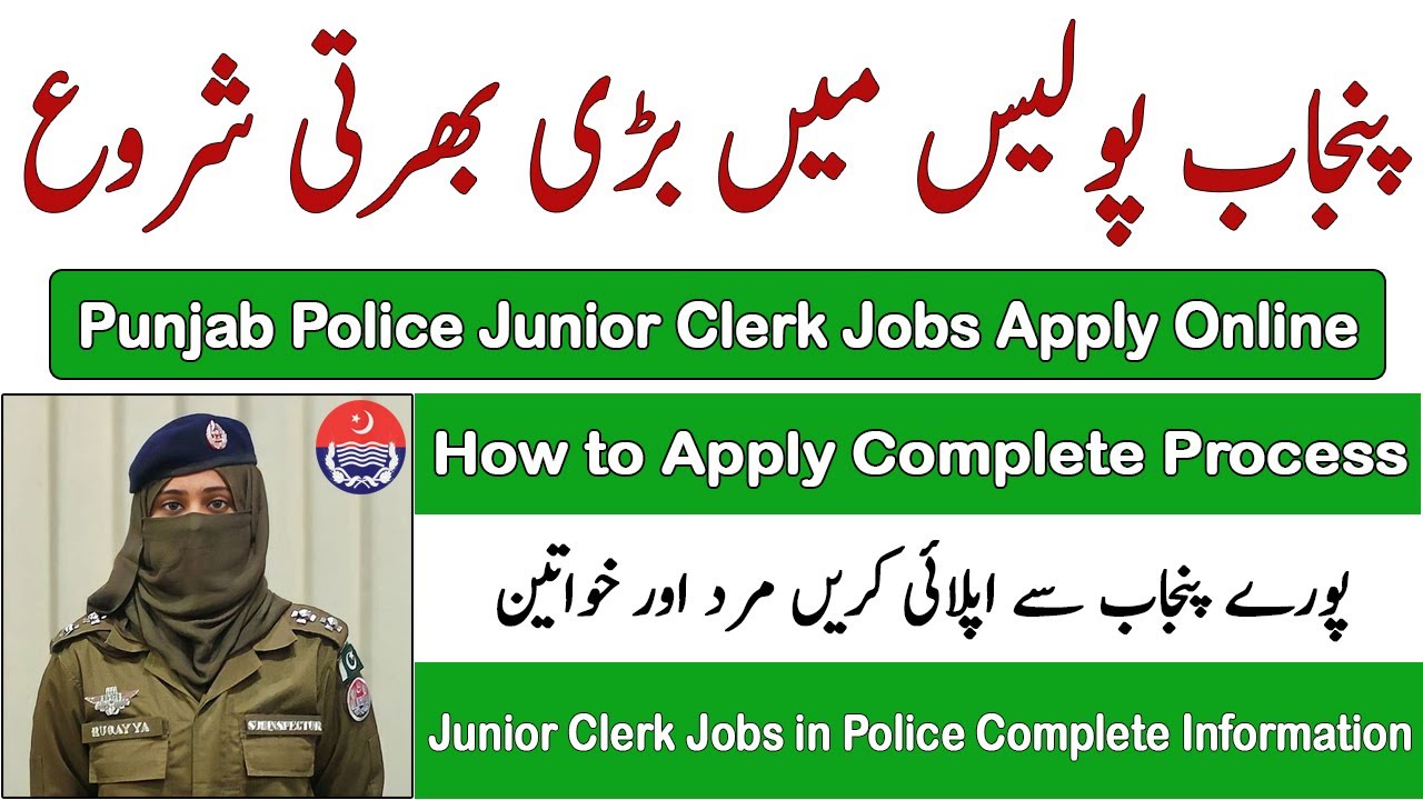 Punjab Police Junior Clerk Jobs 2025